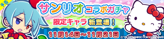 puyo_171113_image01