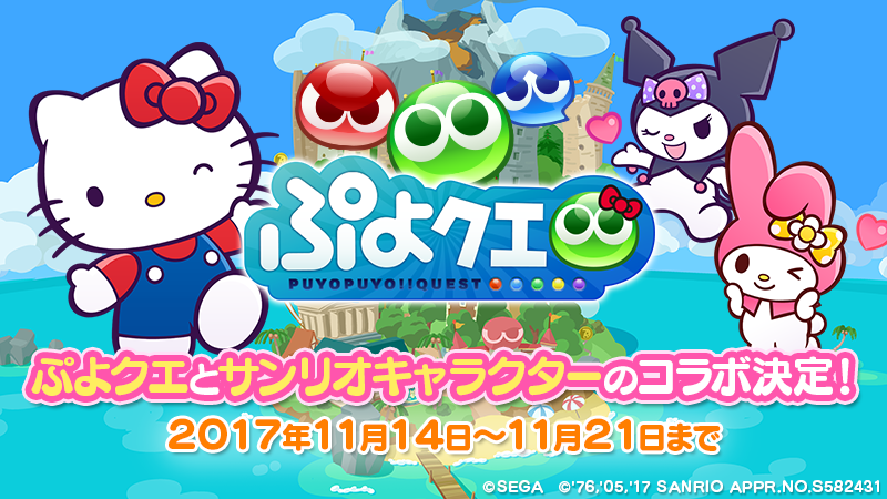 【ぷよクエ】ハローキティがついに登場! 「サンリオコラボ」開催