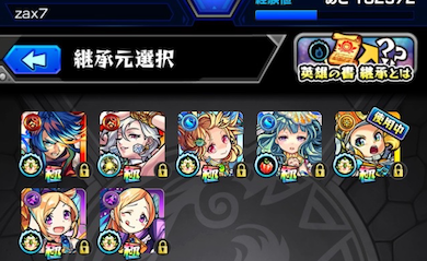英雄の書