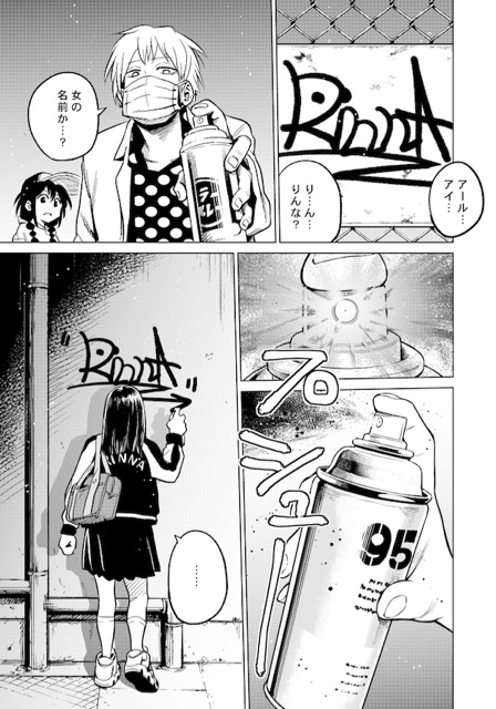 rinna - 3