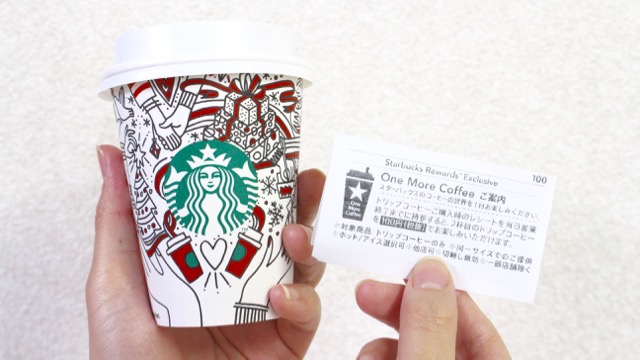 【スタバ】コーヒーを100円でおかわりする方法