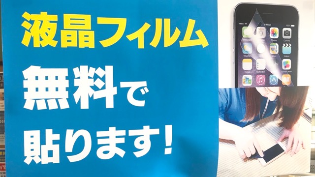 【iPhone X】いよいよ明日! フィルムやガラスの貼り付けサービスやってます!