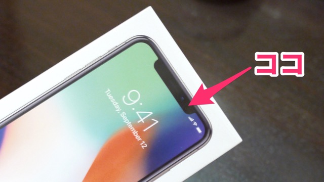 iPhone Xでスクショを撮ると上部の表示はどうなる? 【検証】