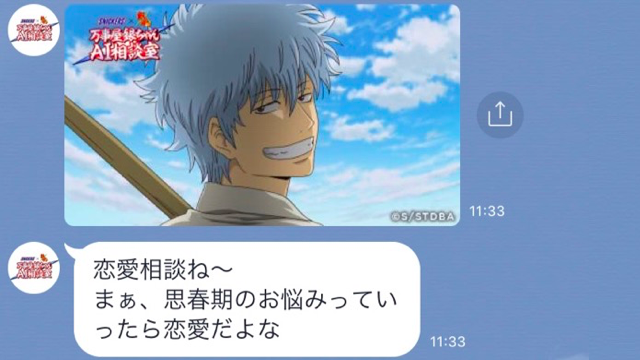 Lineで銀魂のキャラクターにお悩み相談した結果 Appbank Lineで銀魂のキャラクターにお悩み相談した結果 Appbank