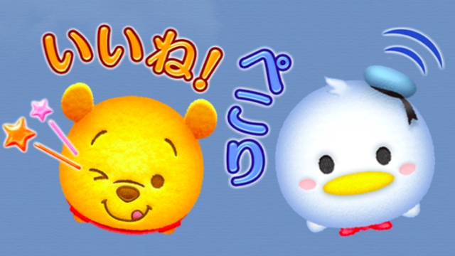 【無料】『ディズニーツムツム』のLINEスタンプをゲットする方法