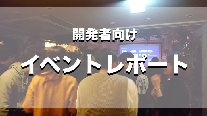 【アプリ開発者向け】maioがironSourceと連携！イベントレポート