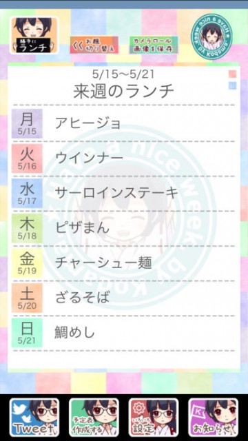 アプリレビュー 今週の予定を勝手に表示するカレンダーアプリが新しい こだま一週間 Appbank