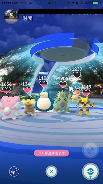 ポケモンgo 今ジムに置かれている流行のポケモンは 最強のジムバトル対策ポケモンはこいつだ Appbank