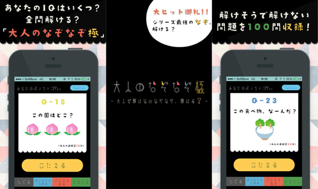 【アプリレビュー】脳トレにも最適！このなぞなぞを解くことができるかな？『大人のなぞなぞ極』