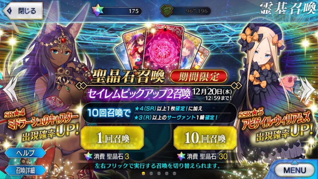 FGOガチャレポート12/11追加