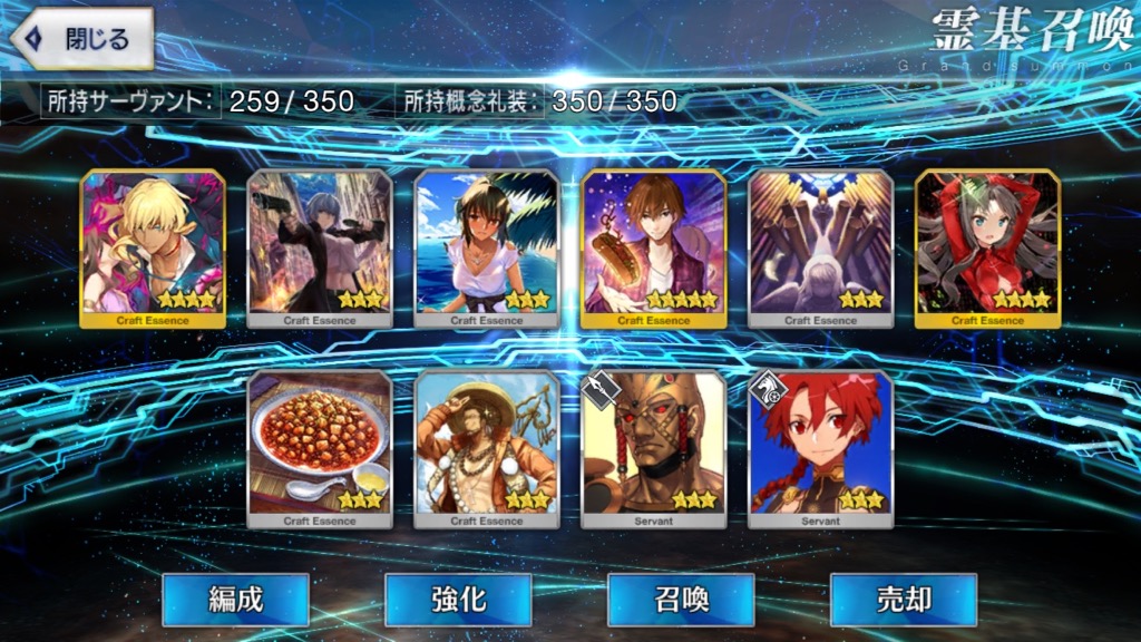 FGOガチャレポート12/11追加