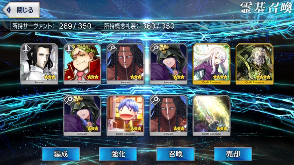 FGOガチャレポート12/11追加