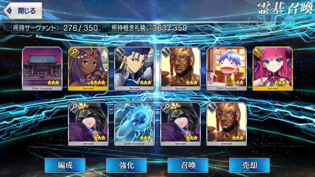 FGOガチャレポート12/11追加