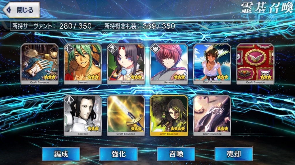 FGOガチャレポート12/11追加
