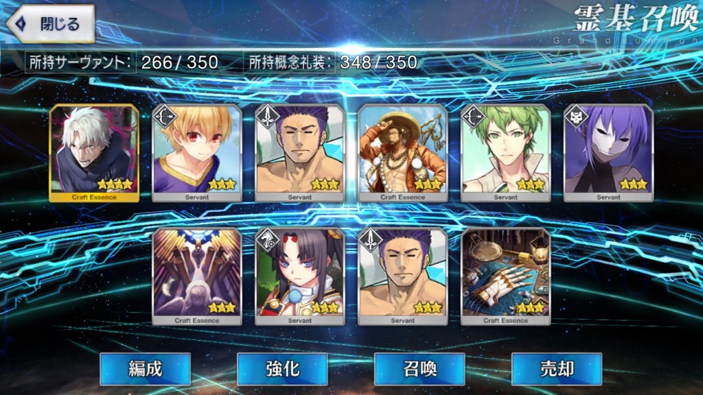 FGOガチャレポート12/11追加