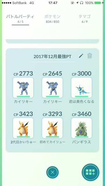 ポケモンgo 今ジムに置かれている流行のポケモンは 最強のジムバトル対策ポケモンはこいつだ Appbank