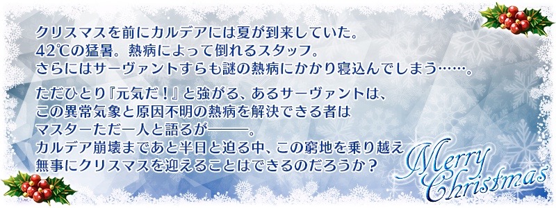 【FGO速報】エレシュキガルは12月15日に実装! 配布は弓アルテラサンタ