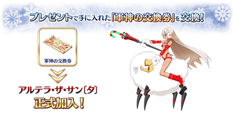 【FGO速報】エレシュキガルは12月15日に実装! 配布は弓アルテラサンタ