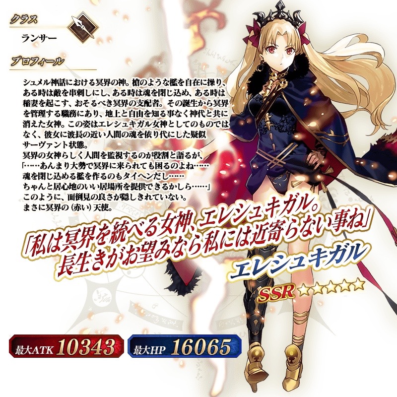 【FGO速報】エレシュキガルは12月15日に実装! 配布は弓アルテラサンタ