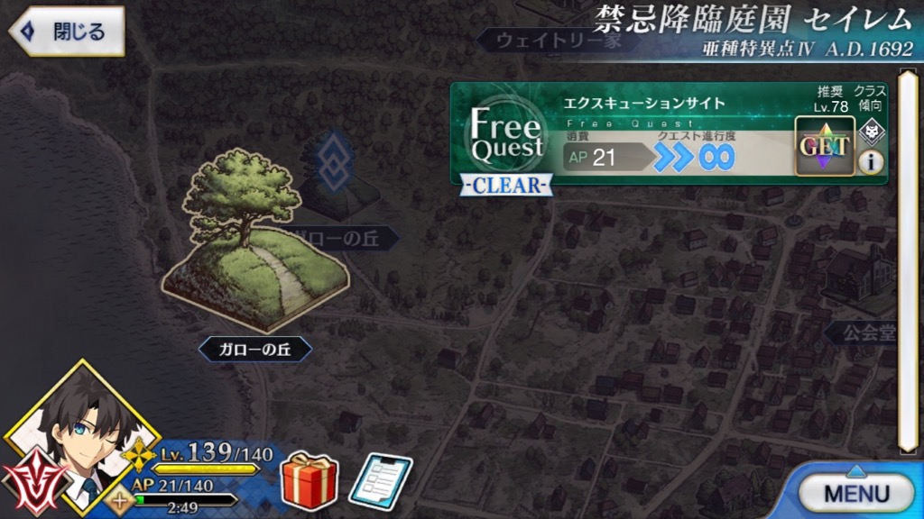 【FGO】ガローの丘