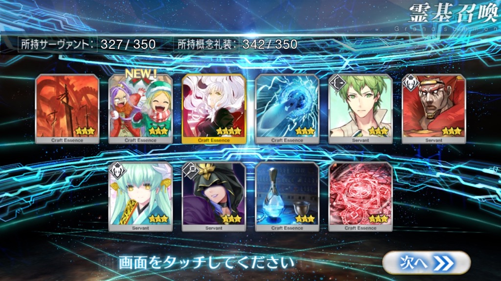 Fgo エレシュキガル狙いでガチャ2連 別に宝具5にしてしまっても構わんのだろう Appbank