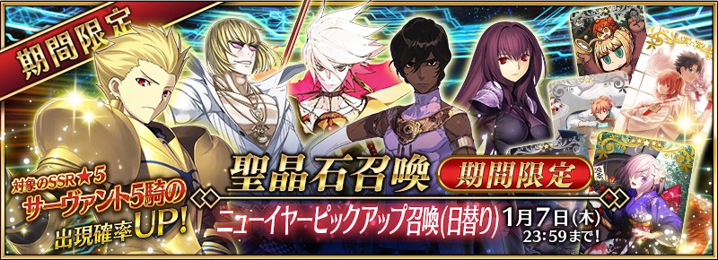 【FGO】もうすぐ年越し! 年末年始に何が起こったか振り返ってみよう