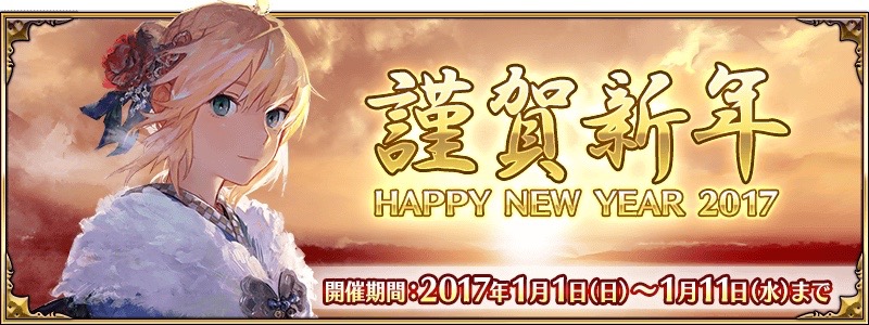 【FGO】もうすぐ年越し! 年末年始に何が起こったか振り返ってみよう