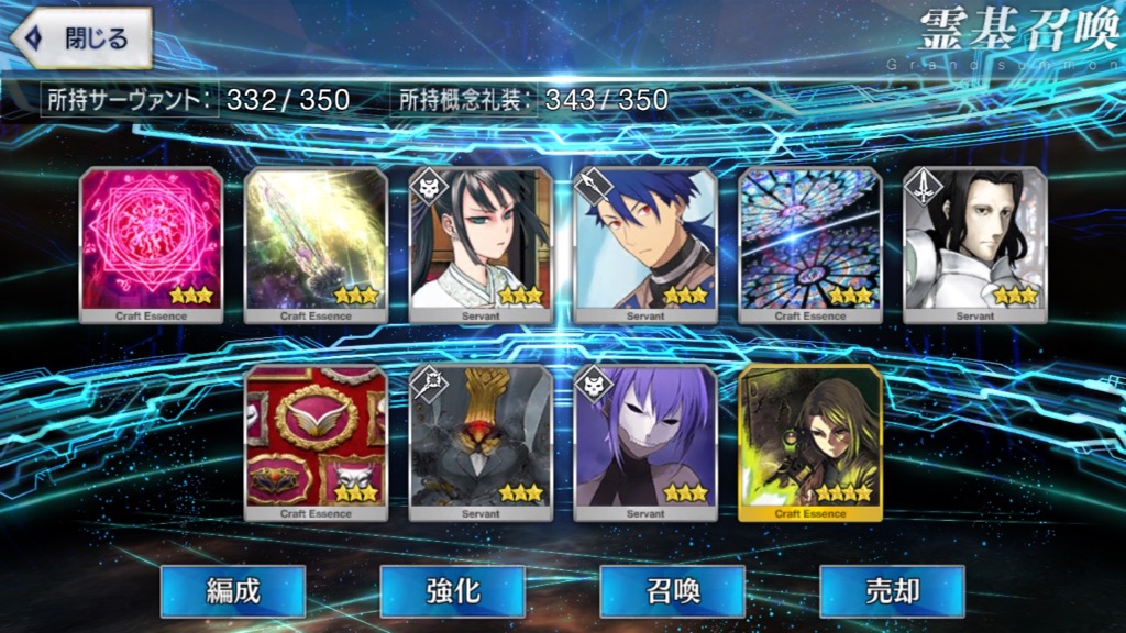 FGOガチャレポート12/19追加