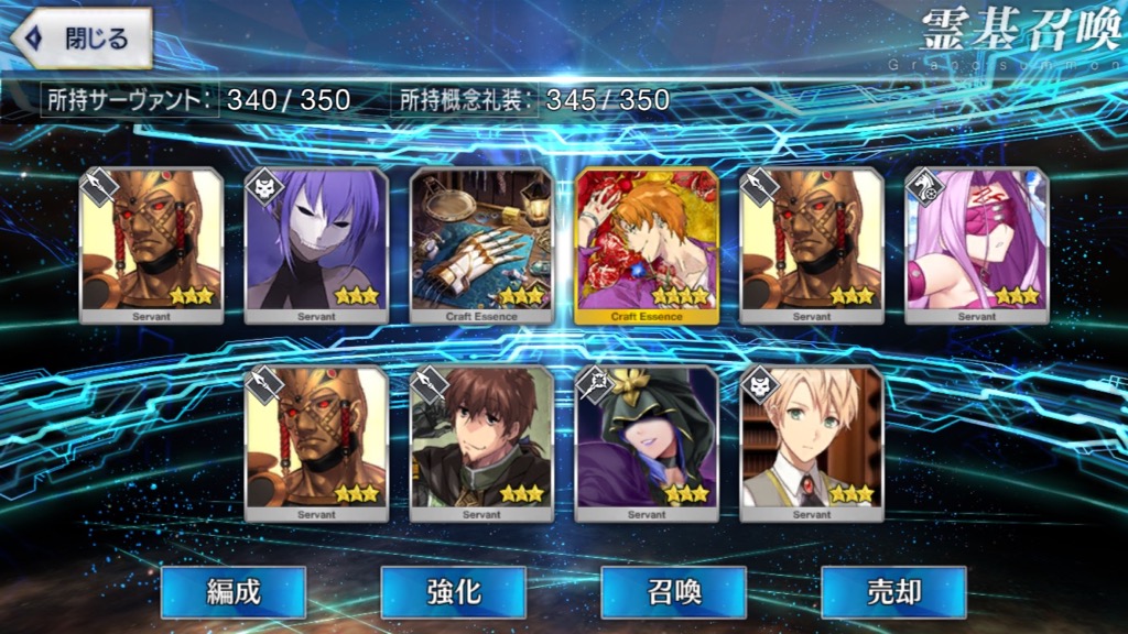 FGOガチャレポート12/19追加