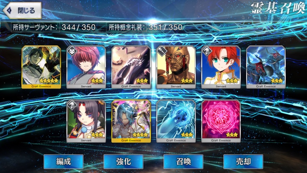 FGOガチャレポート12/19追加