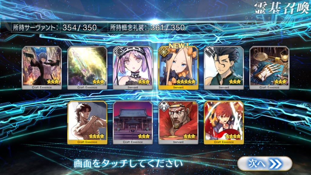 FGOガチャレポート12/19追加