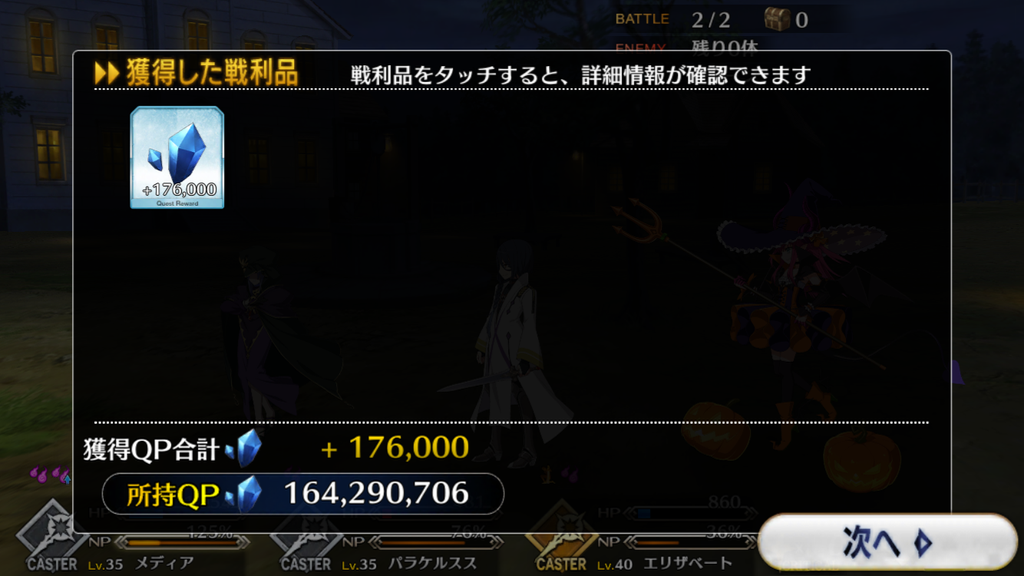 【FGO攻略】「異端なるセイレム」第4〜6節の敵編成まとめ
