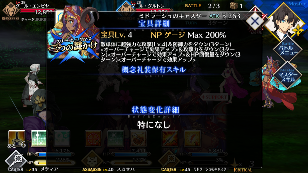 【FGO攻略】「異端なるセイレム」第4〜6節の敵編成まとめ