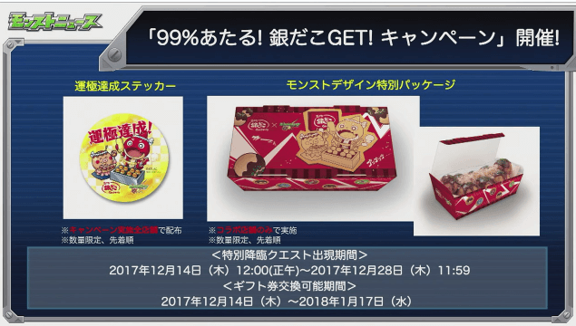 銀だこGET! キャンペーン