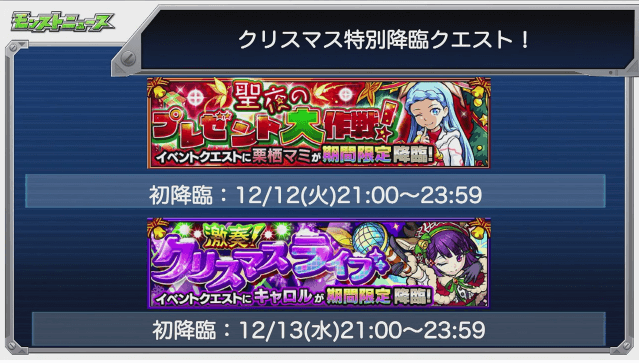 モンストクリスマス