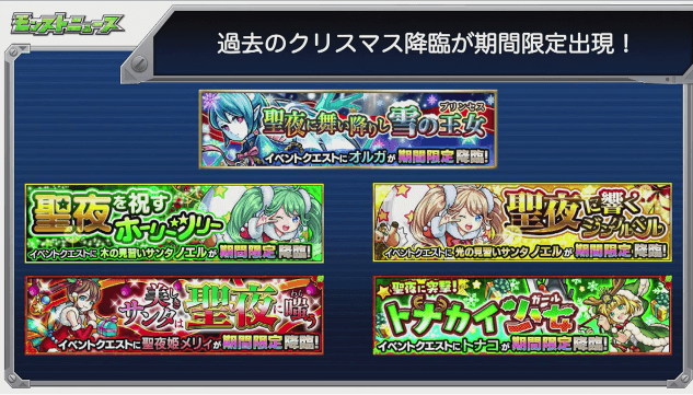 モンストクリスマス