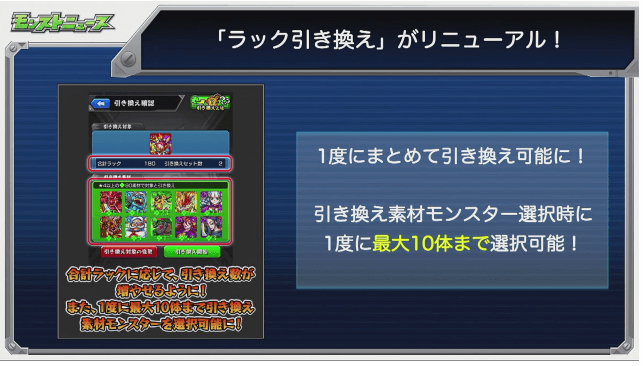ラック引き換えリニューアル