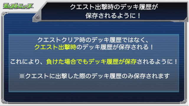 出撃時のデッキ履歴が保存されるように