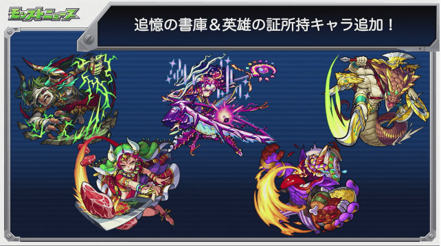 >追憶の書庫＆英雄の証所持キャラ追加” width=”642″ height=”359″ class=”alignnone size-full wp-image-1458948″ /></p>
<p><br style=