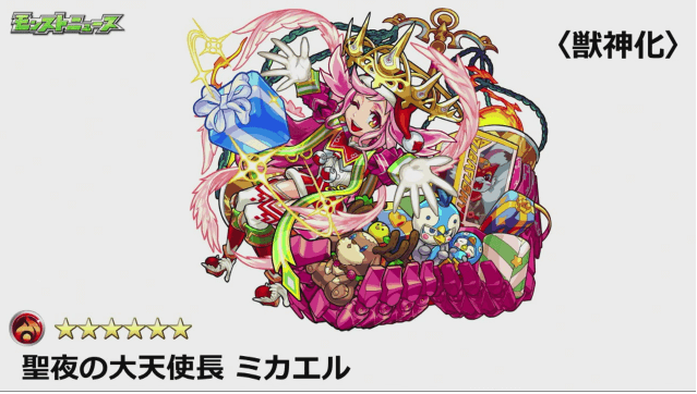 ミカエル獣神化