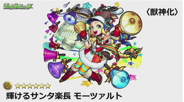 モーツァルト獣神化