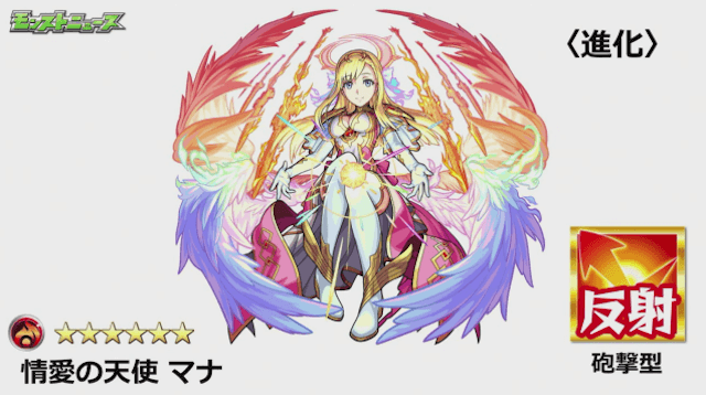 情愛の天使 マナ