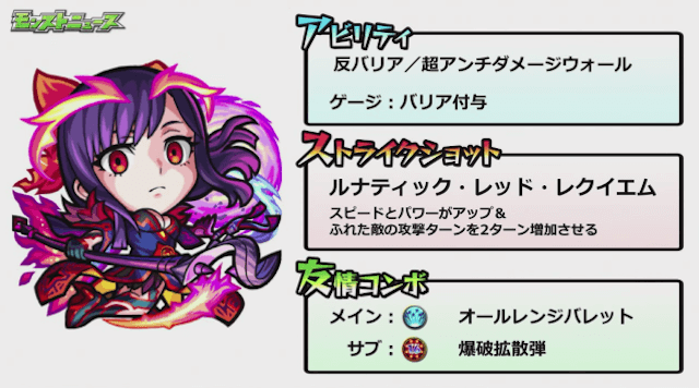 赤い月の解放者 マナ・アニマ