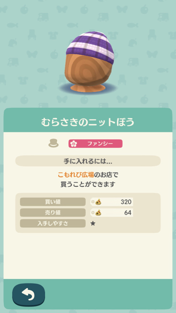 どうぶつの森 ポケットキャンプ ぶつ森 ポケ森 ポケ森攻略 こもれび広場で買える アクセサリー めがね ヘアアクセ キャップ ハット ニットぼう チロリアン たんけん 限定アイテム クリスマス2017 くちばし ちゃいろめがね みずいろめがね ほしのサングラス ちいさいサングラス ほしのかみかざり きいろいリボン タンポポ きいろいキャップ みどりのキャップ OKモータースのキャップ カンカンぼう ちいさめシルクハット ピンクのニットぼう むらさきのニットぼう チロリアンハット たんけんぼう サンタのぼうし 15