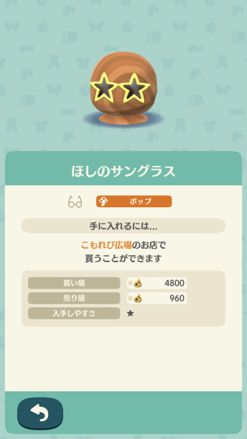 どうぶつの森 ポケットキャンプ ぶつ森 ポケ森 ポケ森攻略 こもれび広場で買える アクセサリー めがね ヘアアクセ キャップ ハット ニットぼう チロリアン たんけん 限定アイテム クリスマス2017 くちばし ちゃいろめがね みずいろめがね ほしのサングラス ちいさいサングラス ほしのかみかざり きいろいリボン タンポポ きいろいキャップ みどりのキャップ OKモータースのキャップ カンカンぼう ちいさめシルクハット ピンクのニットぼう むらさきのニットぼう チロリアンハット たんけんぼう サンタのぼうし 4