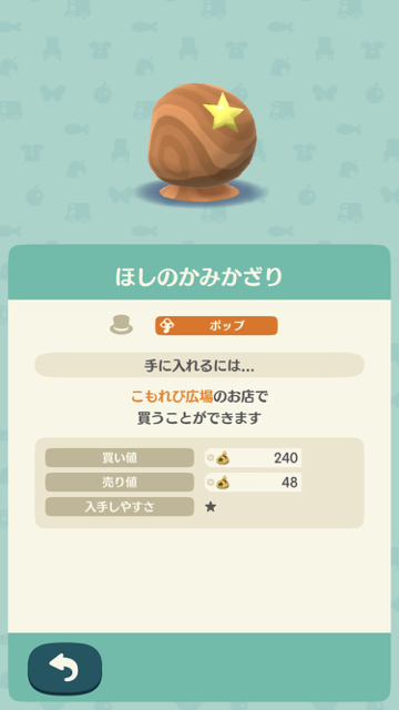 どうぶつの森 ポケットキャンプ ぶつ森 ポケ森 ポケ森攻略 こもれび広場で買える アクセサリー めがね ヘアアクセ キャップ ハット ニットぼう チロリアン たんけん 限定アイテム クリスマス2017 くちばし ちゃいろめがね みずいろめがね ほしのサングラス ちいさいサングラス ほしのかみかざり きいろいリボン タンポポ きいろいキャップ みどりのキャップ OKモータースのキャップ カンカンぼう ちいさめシルクハット ピンクのニットぼう むらさきのニットぼう チロリアンハット たんけんぼう サンタのぼうし 6