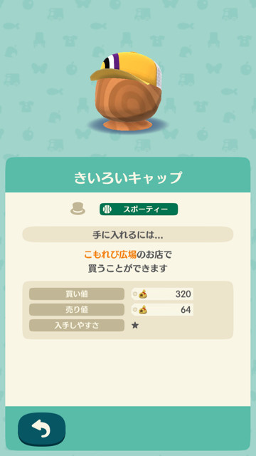 どうぶつの森 ポケットキャンプ ぶつ森 ポケ森 ポケ森攻略 こもれび広場で買える アクセサリー めがね ヘアアクセ キャップ ハット ニットぼう チロリアン たんけん 限定アイテム クリスマス2017 くちばし ちゃいろめがね みずいろめがね ほしのサングラス ちいさいサングラス ほしのかみかざり きいろいリボン タンポポ きいろいキャップ みどりのキャップ OKモータースのキャップ カンカンぼう ちいさめシルクハット ピンクのニットぼう むらさきのニットぼう チロリアンハット たんけんぼう サンタのぼうし 9