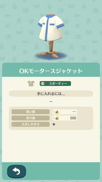 どうぶつの森 ポケットキャンプ ぶつ森 ポケ森 ポケ森攻略 こもれび広場で買える 服 トップス ワンピース アロハ ニット チェック グラデーション みずたま ボーダー コンバット トランプ ばんごう チロリアン まるえりのふく ファイアーなふくL あかいスタジャン ダッフルコート レクタングルなふく ケミカルデニムジャケット セピアなちどりごうしL あおいダウンジャケット グレーのパーカー MVPロングTシャツ あおいネルシャツ ゆきのふく しぼりぞめなふくL BBのふく いちばんぼしのふく ファイアーなふく しぶいたてじまのふく スパイダーなふく ジッパーのふく あかジャージ レザーベスト はっぴ あおいスタジャン スターなふく あおじのバラのふく ムートンコート ひまわりのふく OKモータースジャケット リボンのブラウス おにいさんのふく はしがあかいふく MVPTシャツ さくらんぼのふく あしあとのふく ピンクツイードワンピース トゥインクルなワンピース ラブリーなワンピース みずたまワンピース ニットワンピース ボアつきのコート オレンジのコルセット ジャンパースカート はながらのアロハ ゆきぐになニット ベージュのニット アイスランドなセーター みどりのニット すずしげなニット レインボーなニット しかがらのニット ネイティブニット はながらのニット かわいいニット ゆめいろこうしのふく きいろツイードのふくL みずいろこうしのふくL ベリーギンガムなふくL シアンタータンのふくL レモンギンガムのふくL ミントギンガムのふくL あきのタータンのふくL あきいろこうしのふくL あかチェッカーのふく チェッカーのふく きいろツイードのふく あおアーガイルのふくL みどりチェックのふく グレータータンのふく めだつチェッカーのふく みずいろこうしのふく ミントギンガムなふく ベリーギンガムなふく ブルーハワイなふく いちごマーブルなふくL きのこもようのふく しろマーブルなふく パープルドットのふく あおいみずたまのふく いちごマーブルなふく マリンボーダーのふくL くろあかラガーシャツ あかしろラガーシャツL いちごボーダーなふくL むらさきボーダーなふくL めだつボーダーのふくL きいろボーダーのふく プリズンなふく いかしたラインのふく いちごボーダーなふく マリンボーダーのふく めだつボーダーのふく アメリカンなふく めいさいなふく かんれいめいさいふく めいさいなふくL エースのふく ハートのふく クラブのふく スペードのふく 1ばんだまのふく 4ばんだまのふく 5ばんだまのふく 6ばんだまのふく No.1のふく 23