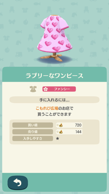 どうぶつの森 ポケットキャンプ ぶつ森 ポケ森 ポケ森攻略 こもれび広場で買える 服 トップス ワンピース アロハ ニット チェック グラデーション みずたま ボーダー コンバット トランプ ばんごう チロリアン まるえりのふく ファイアーなふくL あかいスタジャン ダッフルコート レクタングルなふく ケミカルデニムジャケット セピアなちどりごうしL あおいダウンジャケット グレーのパーカー MVPロングTシャツ あおいネルシャツ ゆきのふく しぼりぞめなふくL BBのふく いちばんぼしのふく ファイアーなふく しぶいたてじまのふく スパイダーなふく ジッパーのふく あかジャージ レザーベスト はっぴ あおいスタジャン スターなふく あおじのバラのふく ムートンコート ひまわりのふく OKモータースジャケット リボンのブラウス おにいさんのふく はしがあかいふく MVPTシャツ さくらんぼのふく あしあとのふく ピンクツイードワンピース トゥインクルなワンピース ラブリーなワンピース みずたまワンピース ニットワンピース ボアつきのコート オレンジのコルセット ジャンパースカート はながらのアロハ ゆきぐになニット ベージュのニット アイスランドなセーター みどりのニット すずしげなニット レインボーなニット しかがらのニット ネイティブニット はながらのニット かわいいニット ゆめいろこうしのふく きいろツイードのふくL みずいろこうしのふくL ベリーギンガムなふくL シアンタータンのふくL レモンギンガムのふくL ミントギンガムのふくL あきのタータンのふくL あきいろこうしのふくL あかチェッカーのふく チェッカーのふく きいろツイードのふく あおアーガイルのふくL みどりチェックのふく グレータータンのふく めだつチェッカーのふく みずいろこうしのふく ミントギンガムなふく ベリーギンガムなふく ブルーハワイなふく いちごマーブルなふくL きのこもようのふく しろマーブルなふく パープルドットのふく あおいみずたまのふく いちごマーブルなふく マリンボーダーのふくL くろあかラガーシャツ あかしろラガーシャツL いちごボーダーなふくL むらさきボーダーなふくL めだつボーダーのふくL きいろボーダーのふく プリズンなふく いかしたラインのふく いちごボーダーなふく マリンボーダーのふく めだつボーダーのふく アメリカンなふく めいさいなふく かんれいめいさいふく めいさいなふくL エースのふく ハートのふく クラブのふく スペードのふく 1ばんだまのふく 4ばんだまのふく 5ばんだまのふく 6ばんだまのふく No.1のふく 28