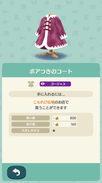 どうぶつの森 ポケットキャンプ ぶつ森 ポケ森 ポケ森攻略 こもれび広場で買える 服 トップス ワンピース アロハ ニット チェック グラデーション みずたま ボーダー コンバット トランプ ばんごう チロリアン まるえりのふく ファイアーなふくL あかいスタジャン ダッフルコート レクタングルなふく ケミカルデニムジャケット セピアなちどりごうしL あおいダウンジャケット グレーのパーカー MVPロングTシャツ あおいネルシャツ ゆきのふく しぼりぞめなふくL BBのふく いちばんぼしのふく ファイアーなふく しぶいたてじまのふく スパイダーなふく ジッパーのふく あかジャージ レザーベスト はっぴ あおいスタジャン スターなふく あおじのバラのふく ムートンコート ひまわりのふく OKモータースジャケット リボンのブラウス おにいさんのふく はしがあかいふく MVPTシャツ さくらんぼのふく あしあとのふく ピンクツイードワンピース トゥインクルなワンピース ラブリーなワンピース みずたまワンピース ニットワンピース ボアつきのコート オレンジのコルセット ジャンパースカート はながらのアロハ ゆきぐになニット ベージュのニット アイスランドなセーター みどりのニット すずしげなニット レインボーなニット しかがらのニット ネイティブニット はながらのニット かわいいニット ゆめいろこうしのふく きいろツイードのふくL みずいろこうしのふくL ベリーギンガムなふくL シアンタータンのふくL レモンギンガムのふくL ミントギンガムのふくL あきのタータンのふくL あきいろこうしのふくL あかチェッカーのふく チェッカーのふく きいろツイードのふく あおアーガイルのふくL みどりチェックのふく グレータータンのふく めだつチェッカーのふく みずいろこうしのふく ミントギンガムなふく ベリーギンガムなふく ブルーハワイなふく いちごマーブルなふくL きのこもようのふく しろマーブルなふく パープルドットのふく あおいみずたまのふく いちごマーブルなふく マリンボーダーのふくL くろあかラガーシャツ あかしろラガーシャツL いちごボーダーなふくL むらさきボーダーなふくL めだつボーダーのふくL きいろボーダーのふく プリズンなふく いかしたラインのふく いちごボーダーなふく マリンボーダーのふく めだつボーダーのふく アメリカンなふく めいさいなふく かんれいめいさいふく めいさいなふくL エースのふく ハートのふく クラブのふく スペードのふく 1ばんだまのふく 4ばんだまのふく 5ばんだまのふく 6ばんだまのふく No.1のふく 29